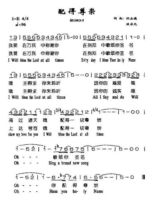 配得尊崇(四字歌谱)1