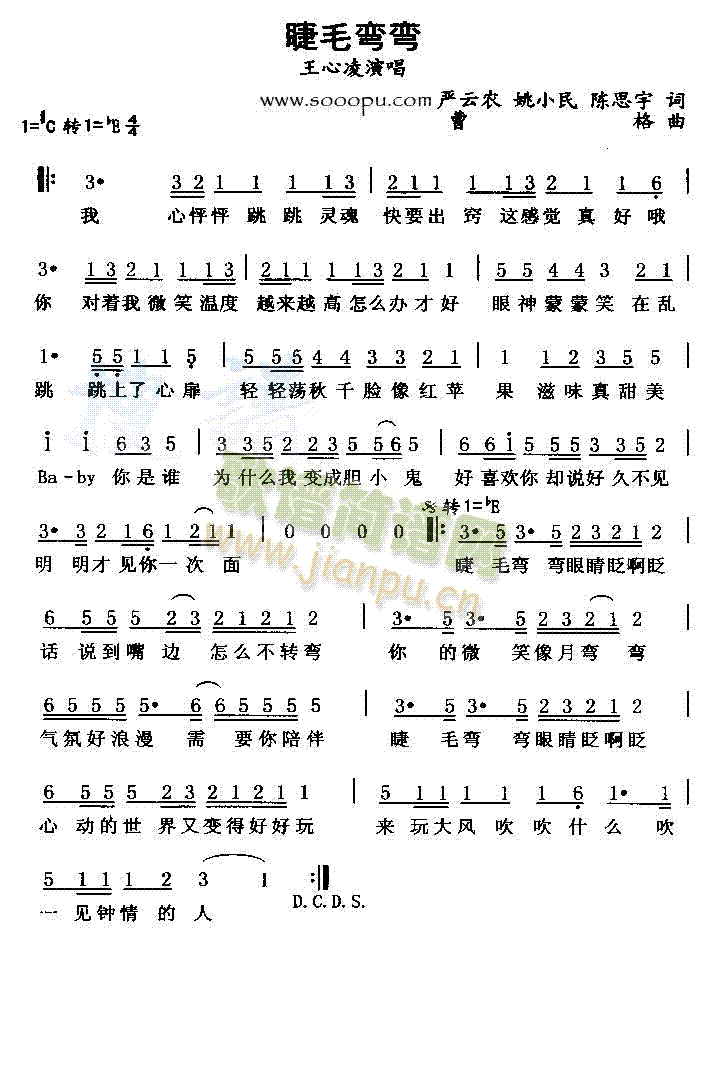 睫毛弯弯 歌谱简谱网