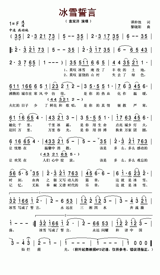 简谱的誓言_誓言任嘉伦简谱(2)
