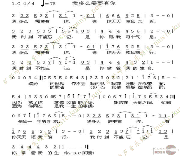 我多么需要有你 歌谱简谱网