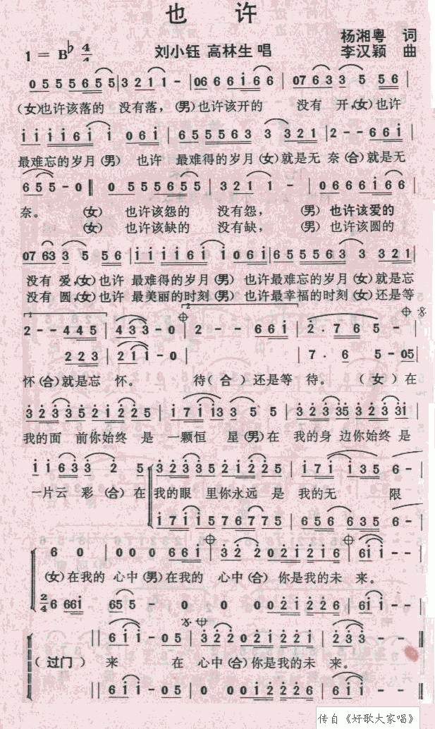 也许在.简谱_儿歌简谱