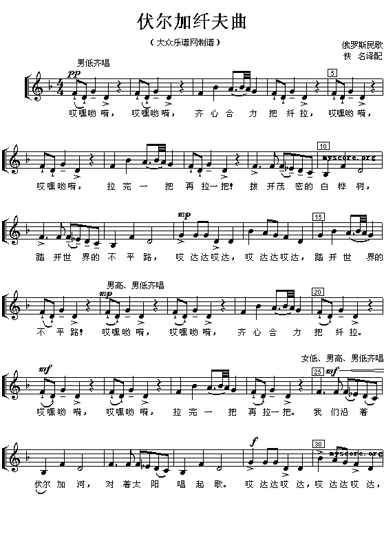 伏尔加简谱_伏尔加船夫曲简谱
