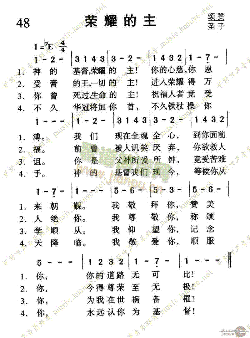 048荣耀的主(七字歌谱)1