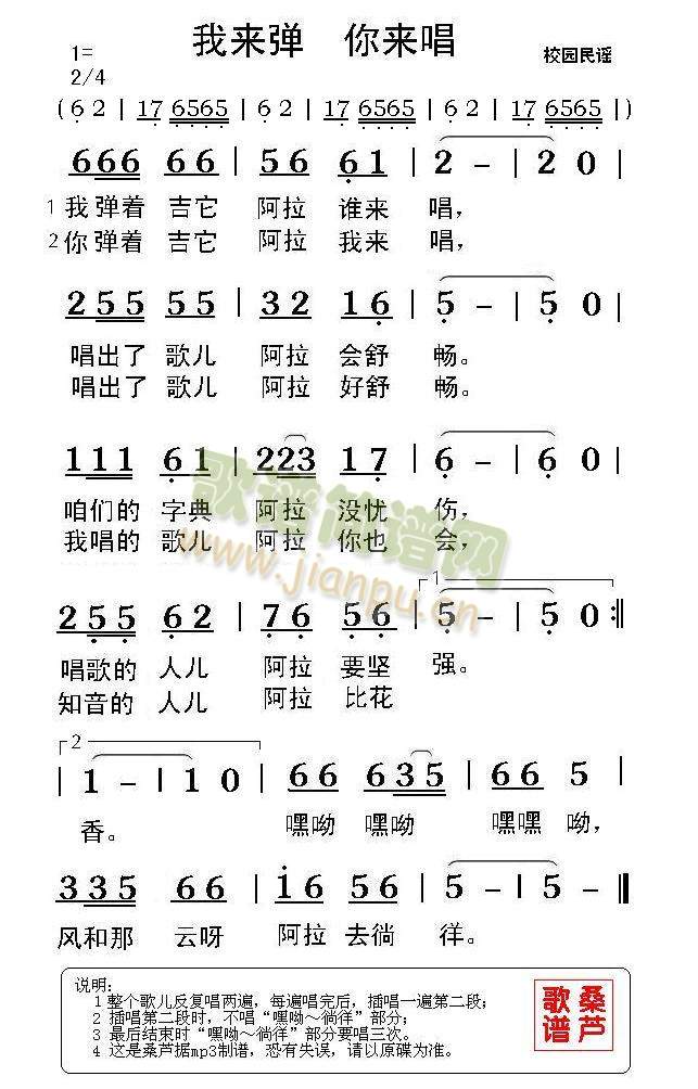 你来弹我来唱 歌谱简谱网