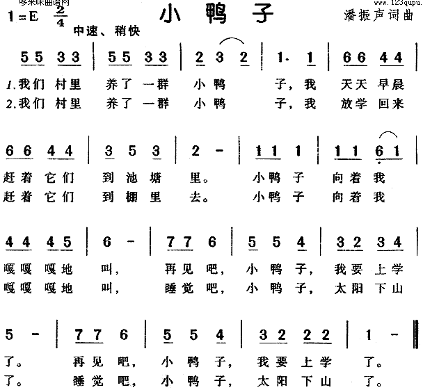 小鸭子 歌谱简谱网