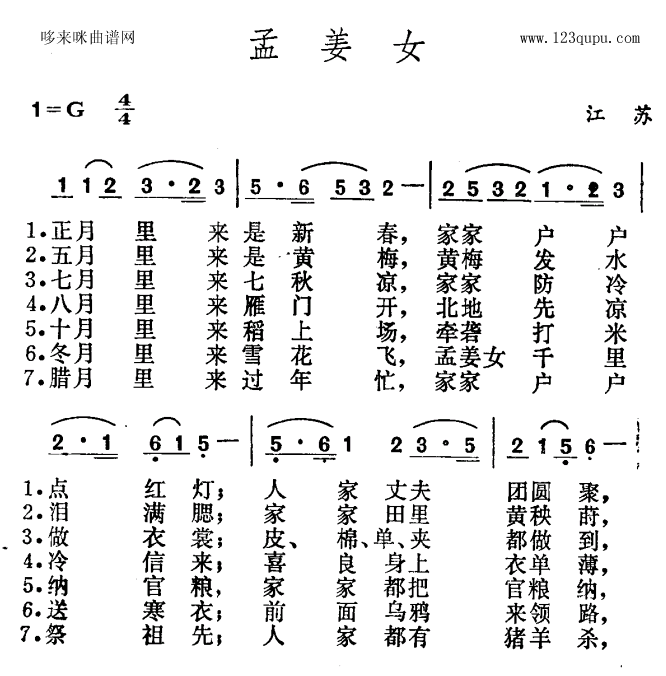 孟姜女江苏民歌