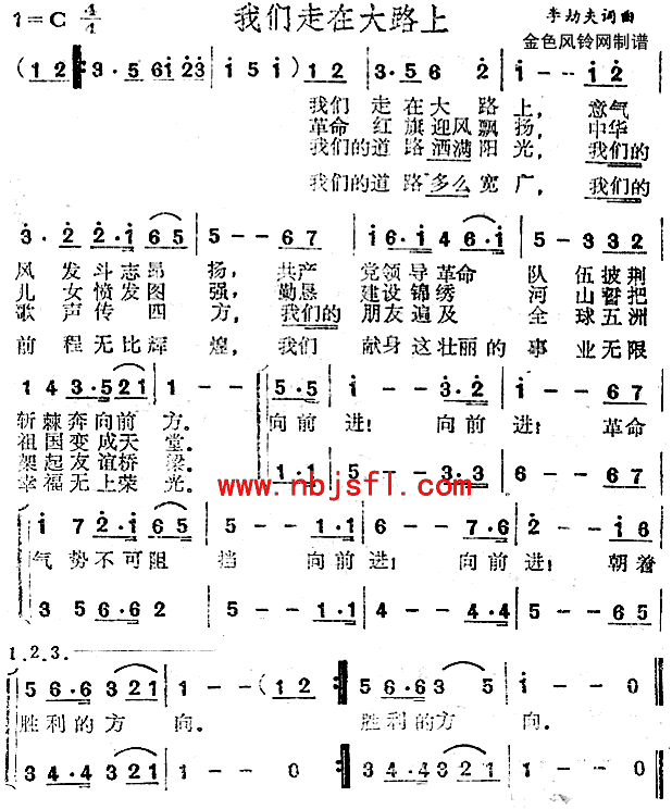 走在大路上简谱_走在大路上简谱完整版