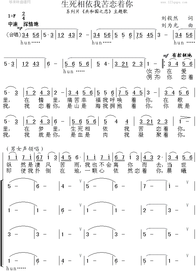 苦恋简谱_苦恋宋亦乐简谱