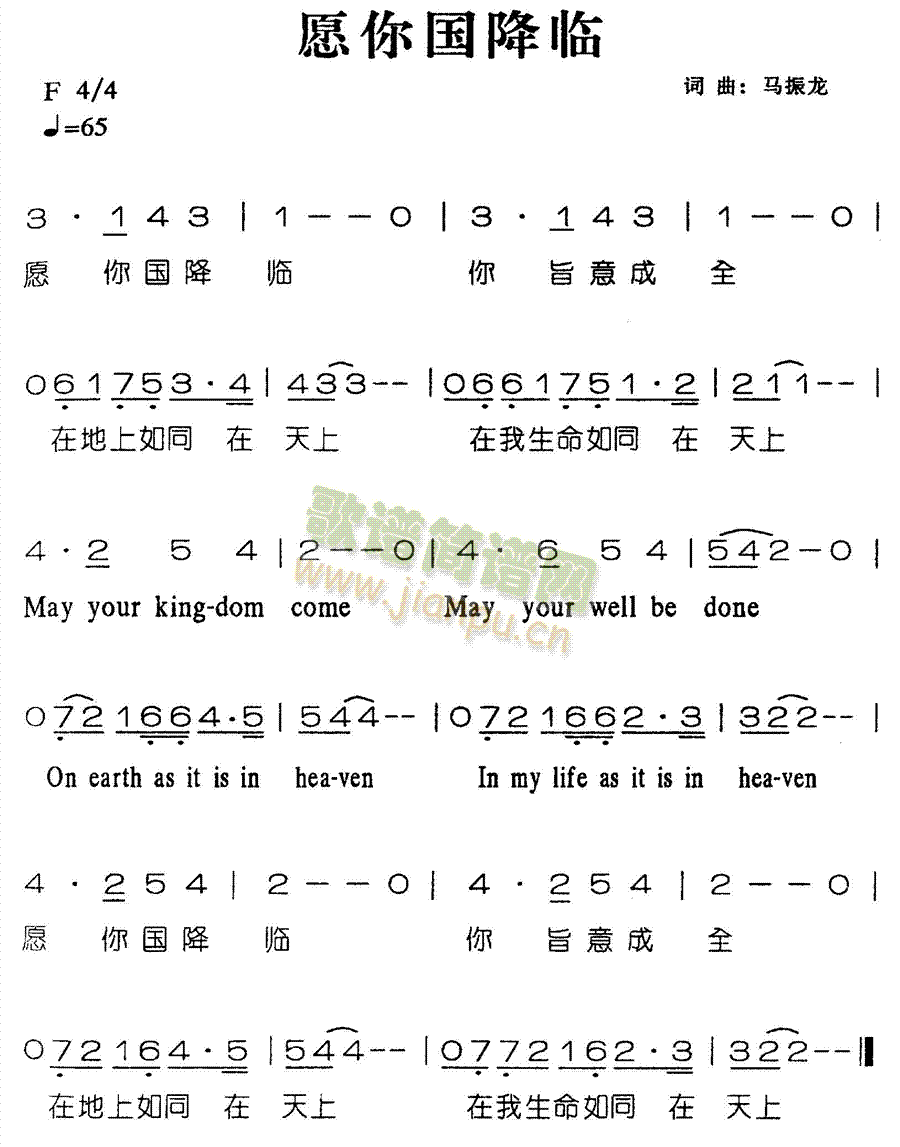 愿你国降临(五字歌谱)1
