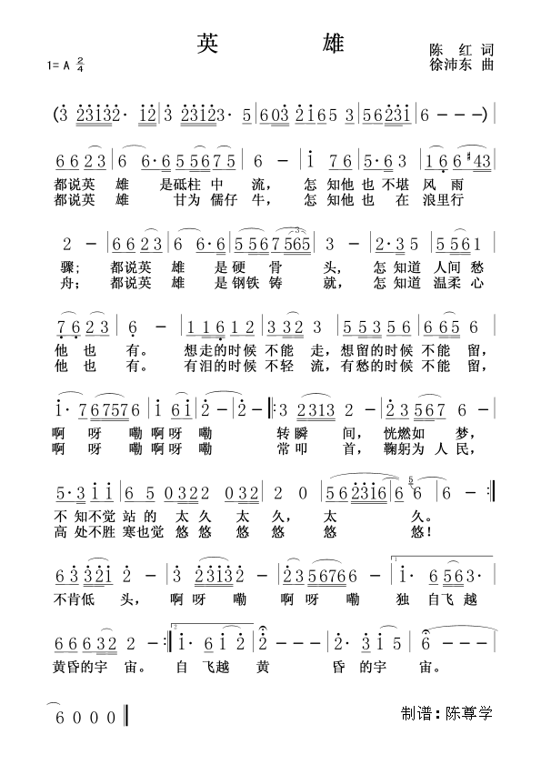 英雄 歌谱简谱网