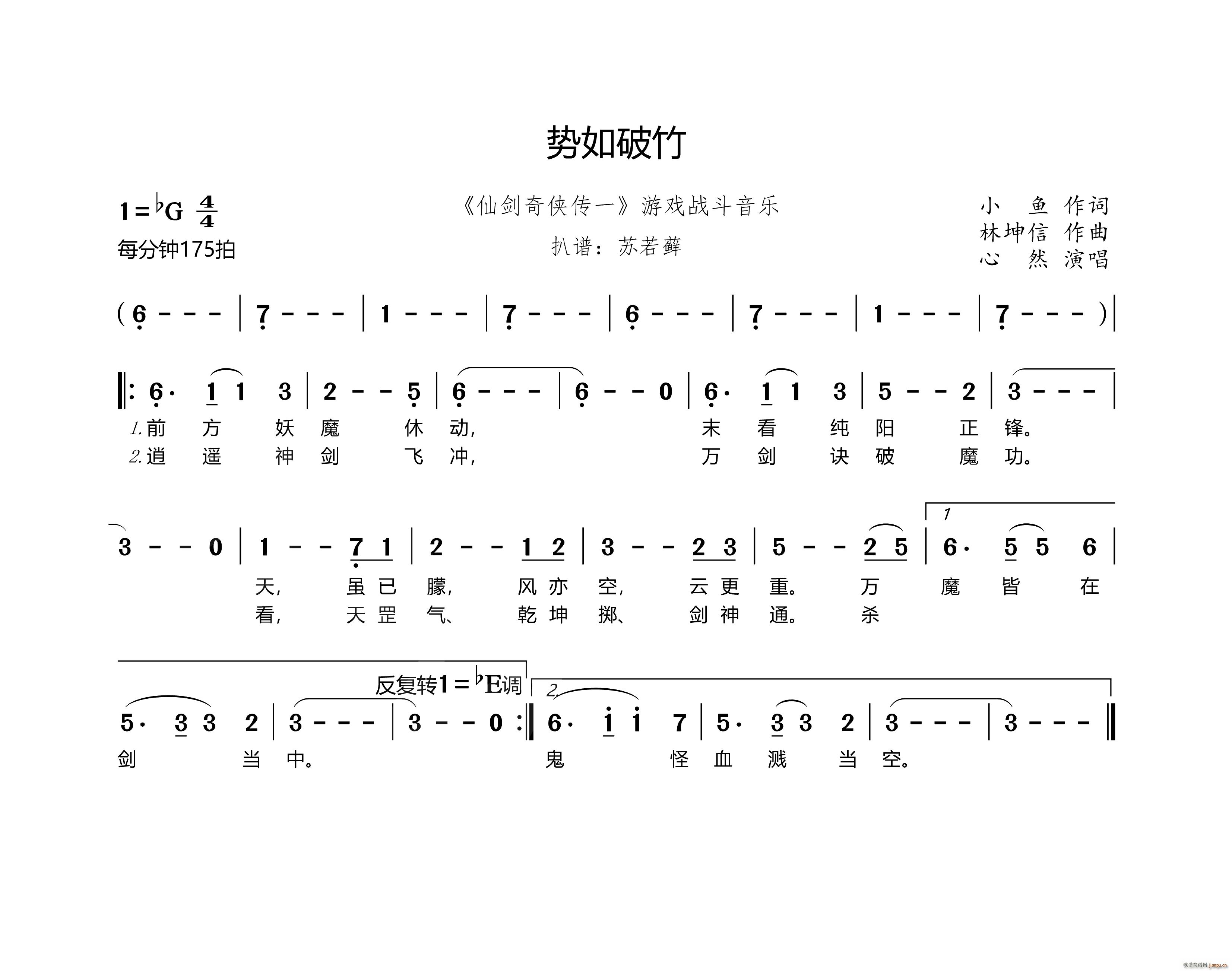 生生世世爱-仙剑奇侠传3主题曲双手简谱预览5-钢琴谱文件（五线谱、双手简谱、数字谱、Midi、PDF）免费下载