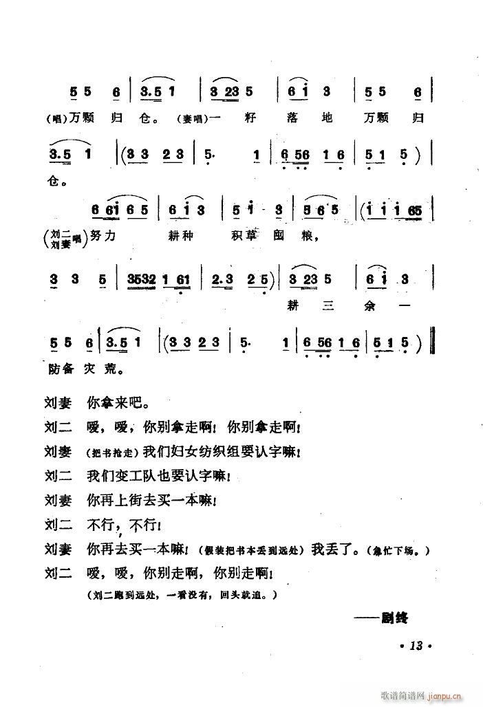 拥军秧歌简谱_拥军秧歌简谱歌谱(3)