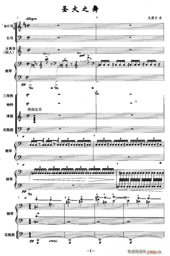 圣火点燃简谱_北京奥运圣火点燃图片(2)