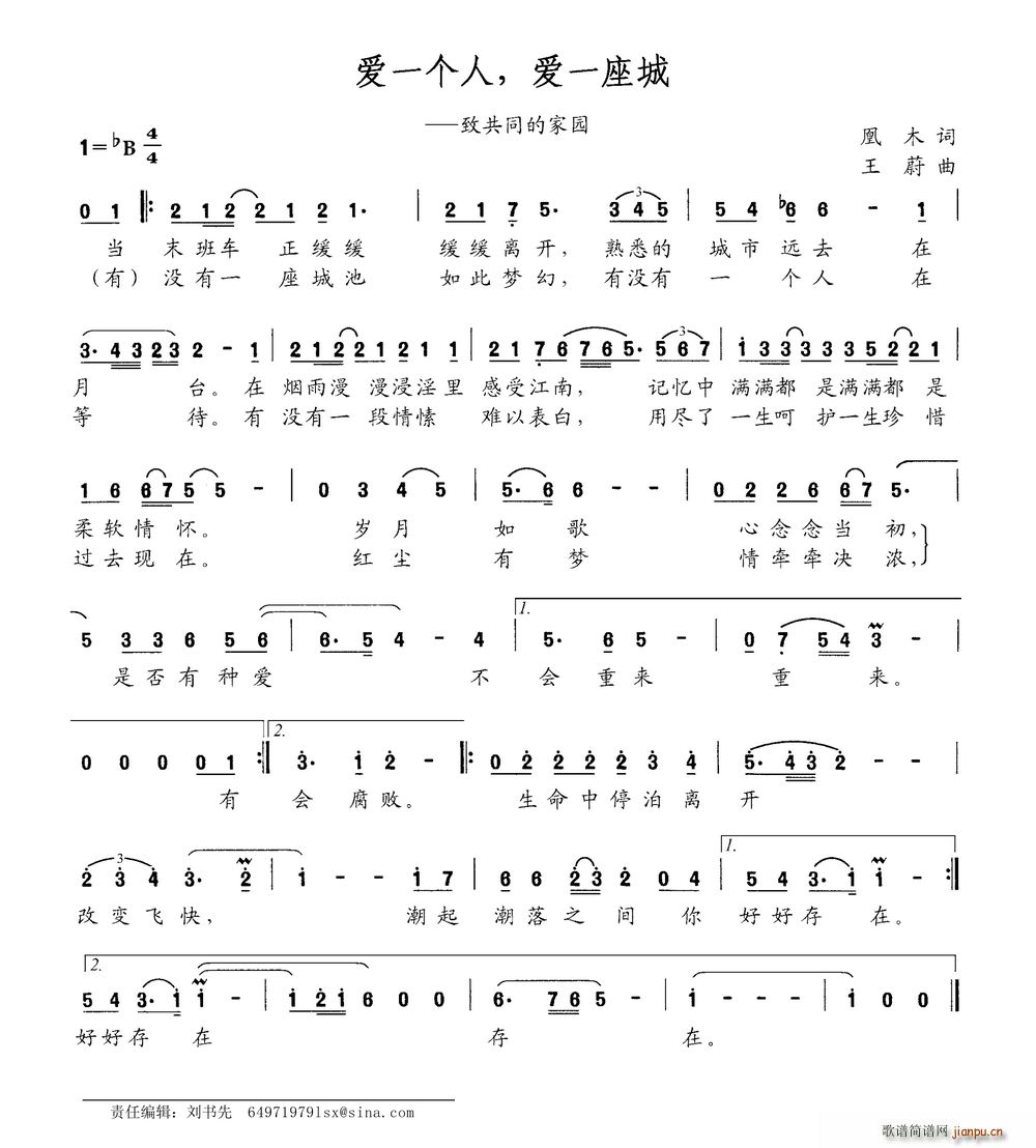 爱一个人 爱一座城(致共同的家园) 歌谱简谱网