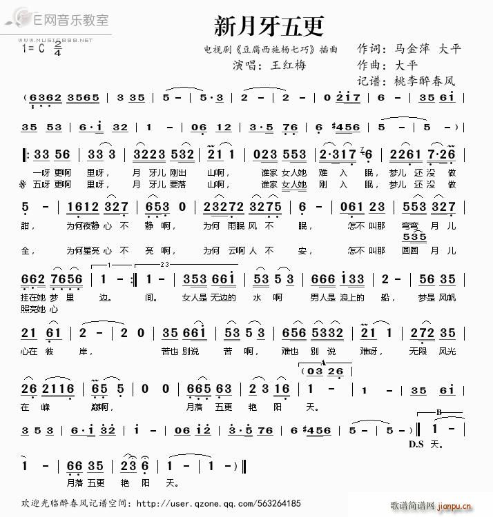 新月牙五更-王红梅(《豆腐西施杨七巧》插曲 )