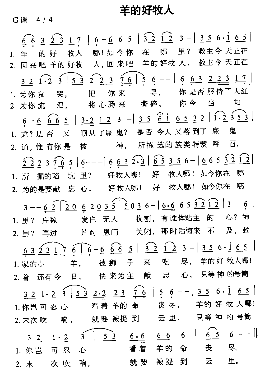羊的好牧人(五字歌谱)1