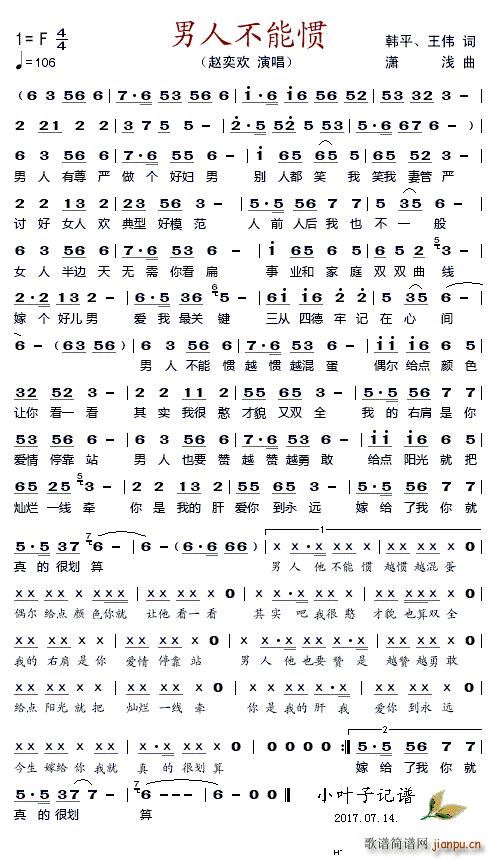 男人不能惯 歌谱简谱网