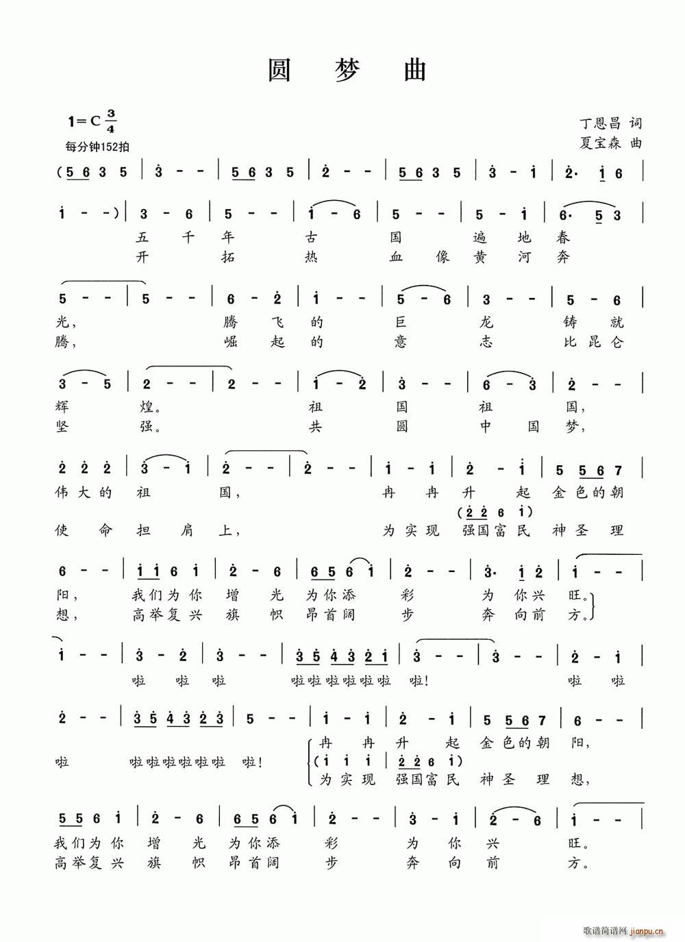 圆梦曲