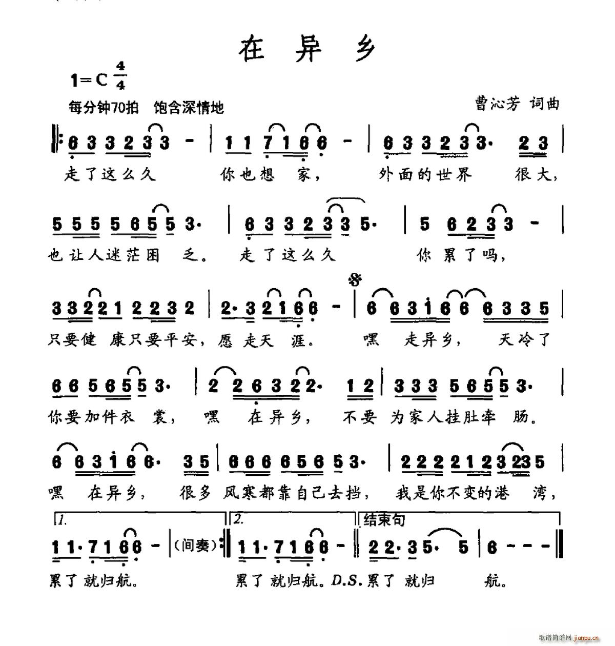 异乡游子简谱_漂泊异乡游子的图片