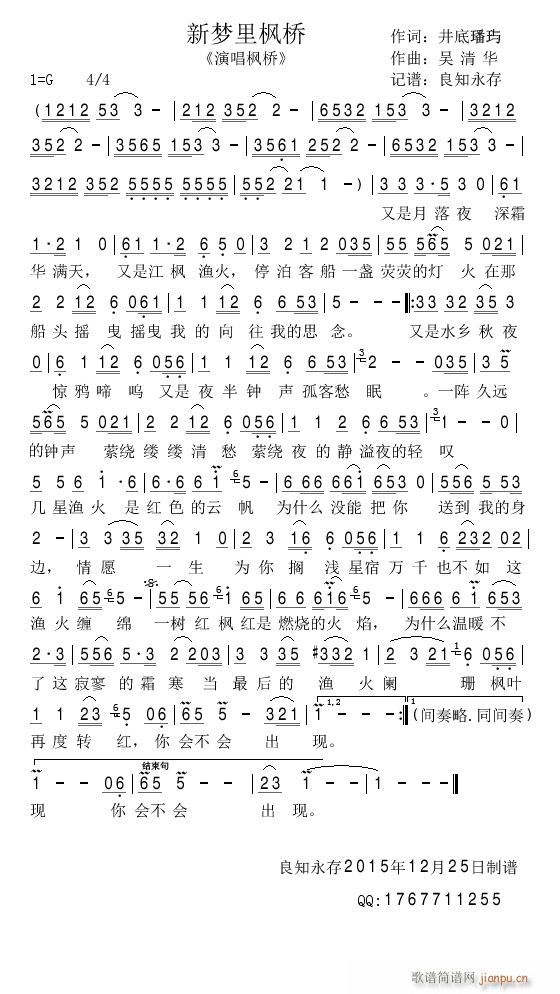 梦里简谱_梦里水乡简谱(3)