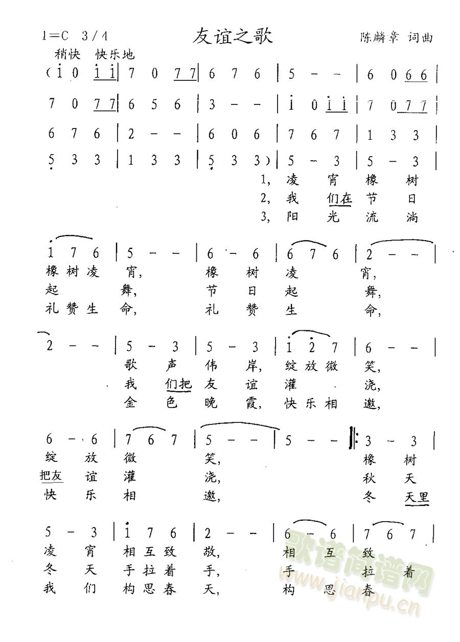 友谊之歌 歌谱简谱网