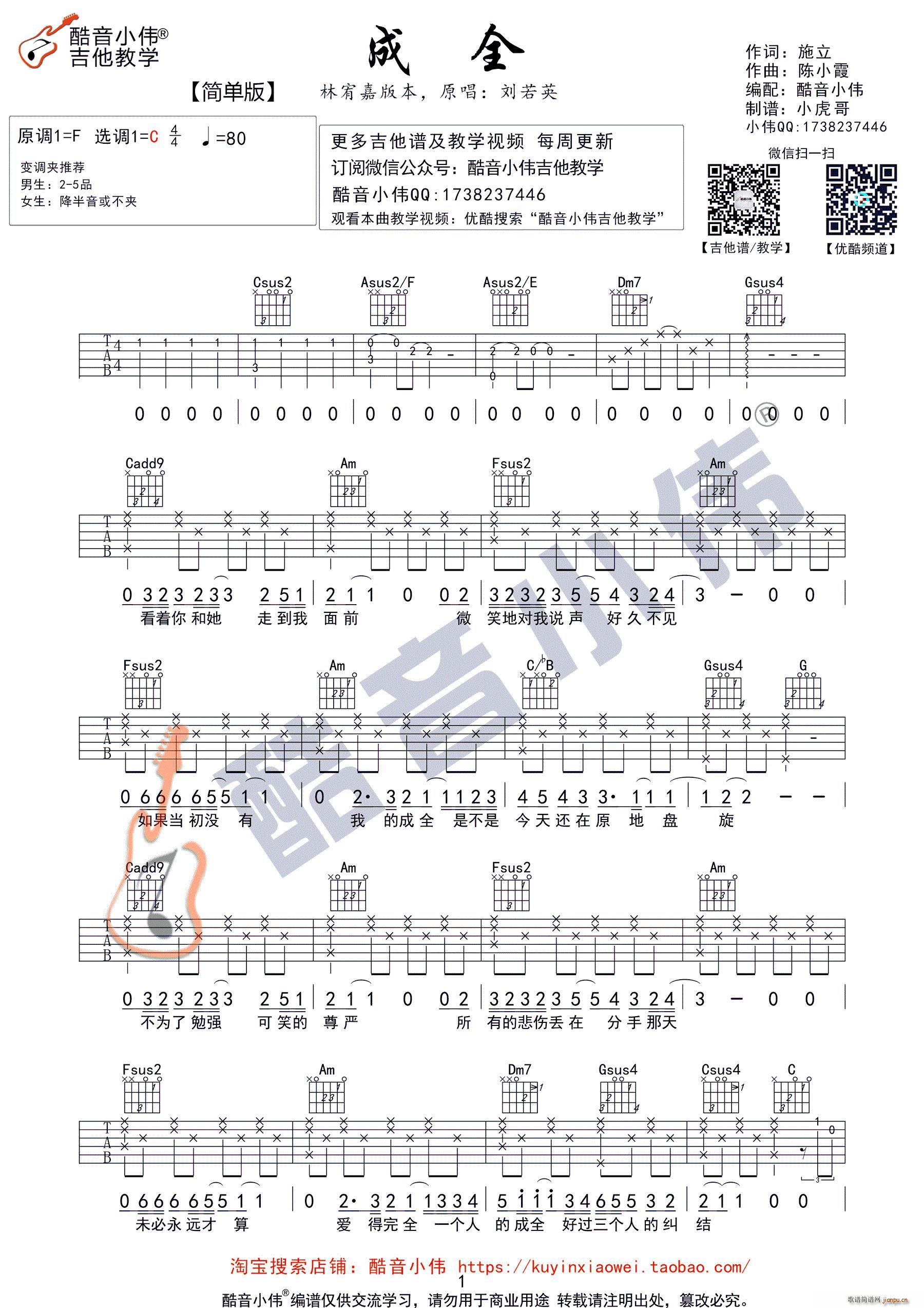 《真的爱你》吉他谱C调简单版（酷音小伟吉他弹唱教学）_吉他谱_搜谱网