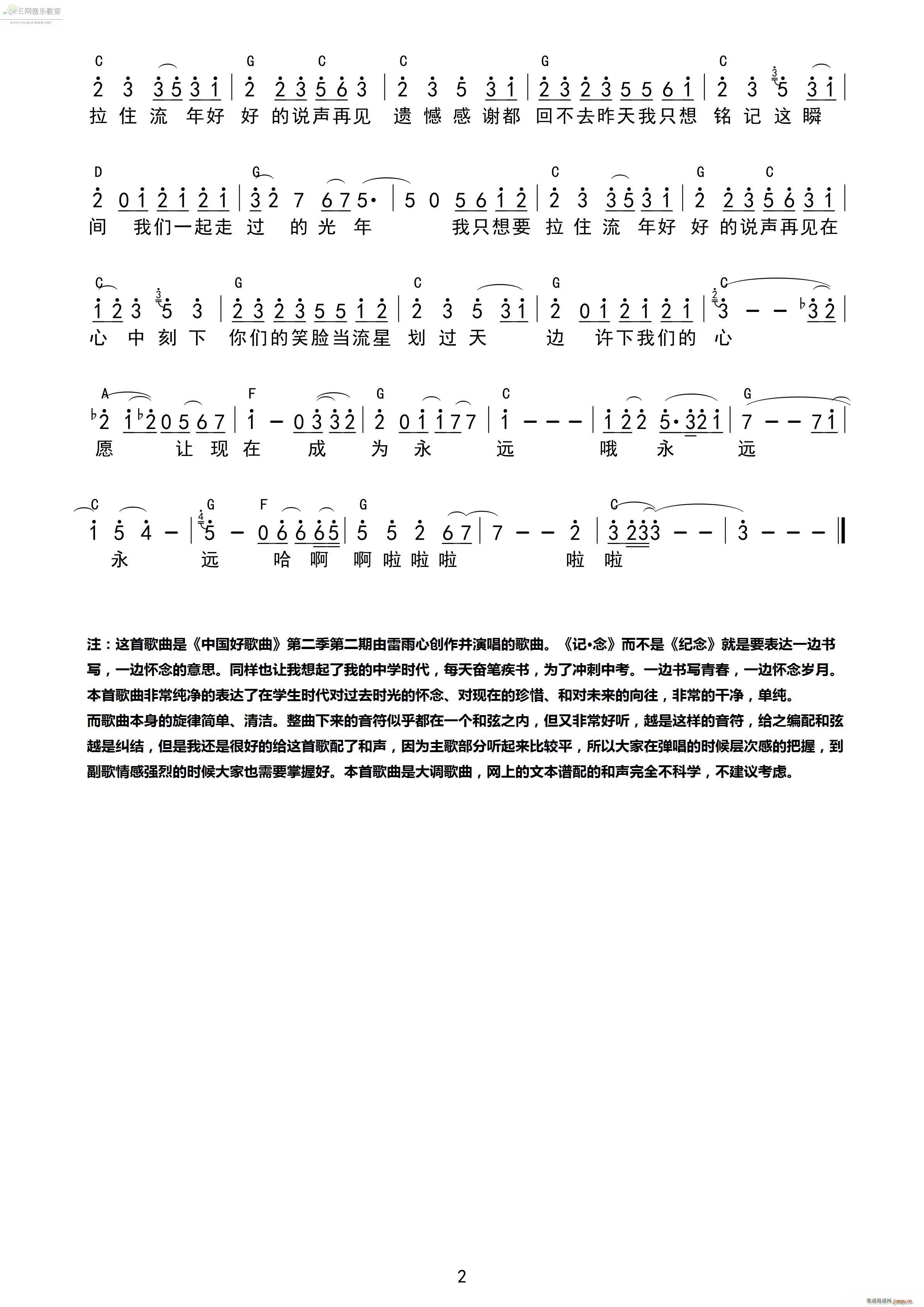 记念-雷雨心(中国好歌曲 和弦)