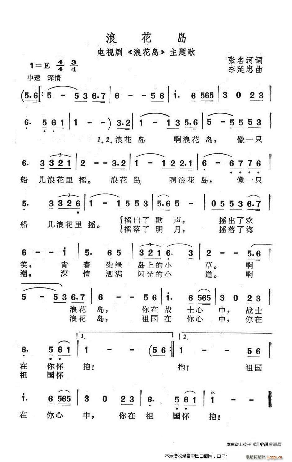 浪花集简谱_爱随浪花漂去远方简谱(2)