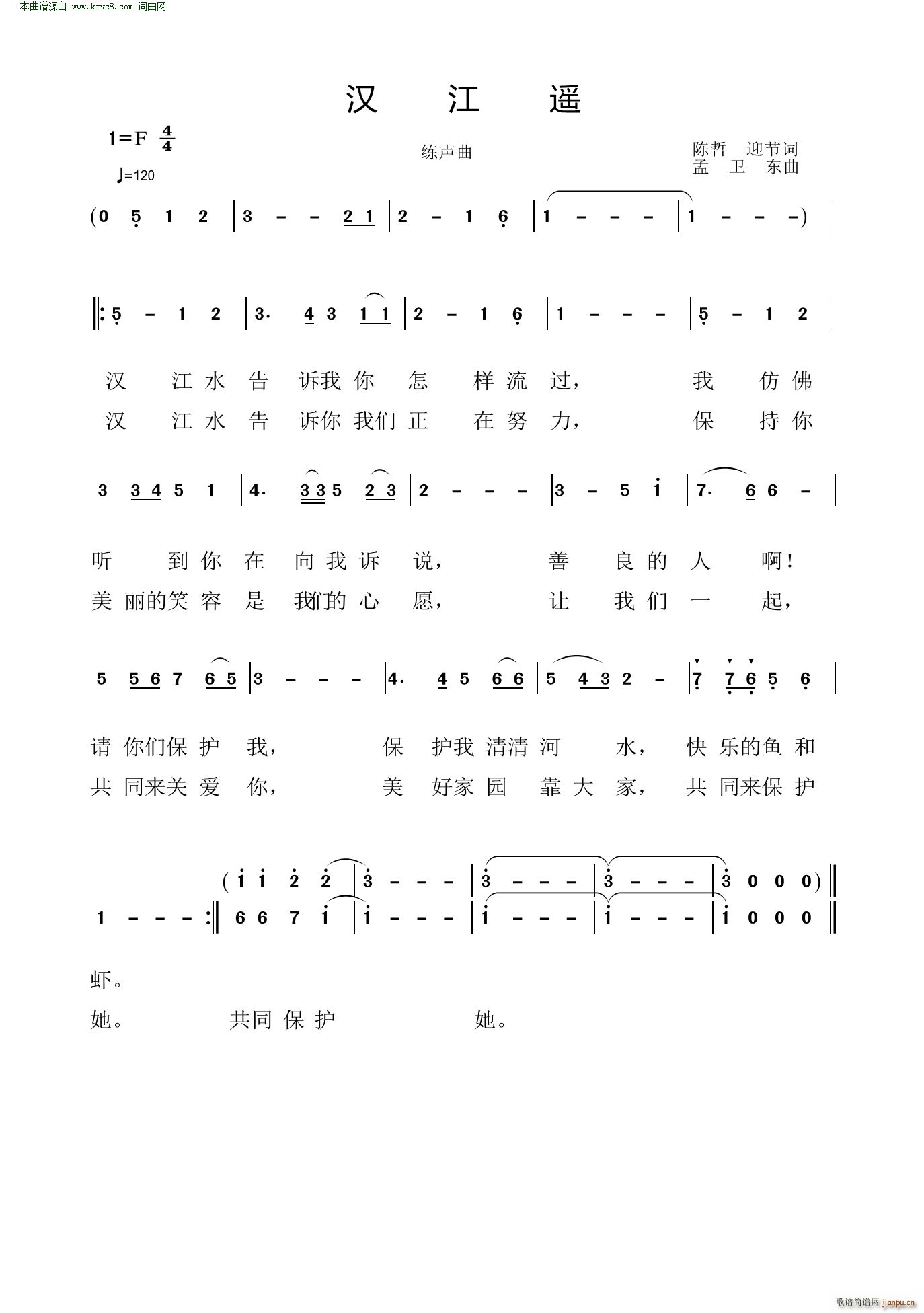 汉江遥练声曲