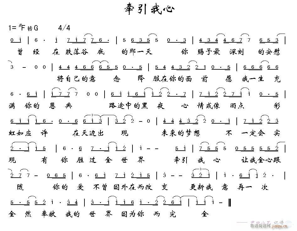 牵引我心(四字歌谱)1