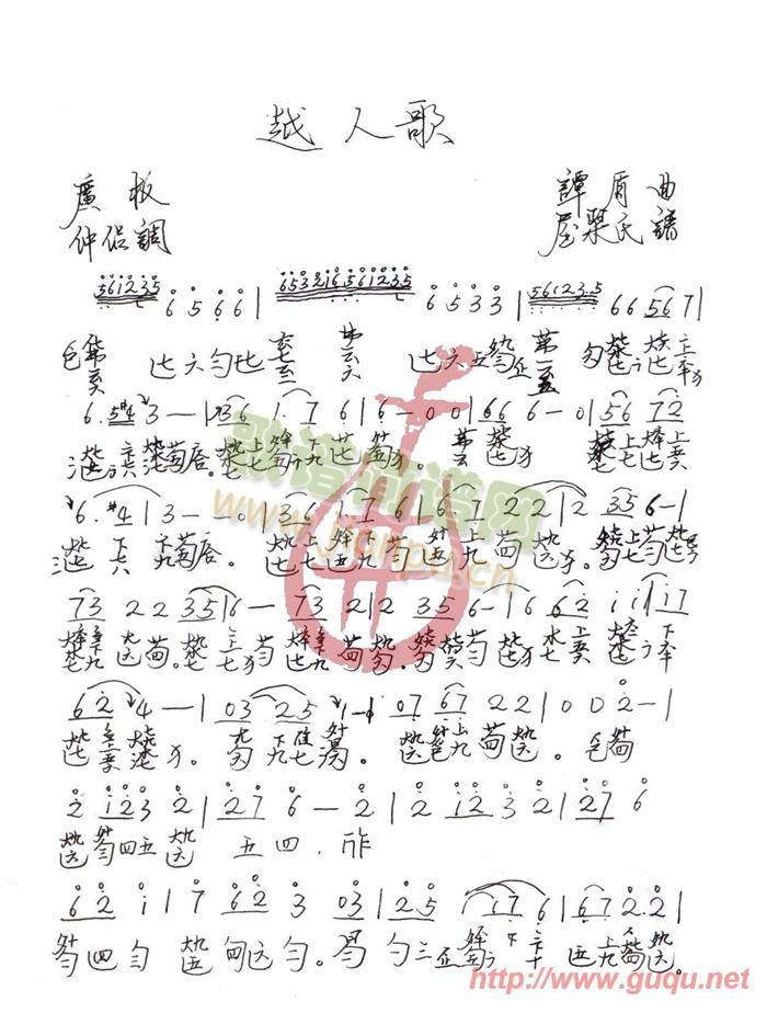 越人歌