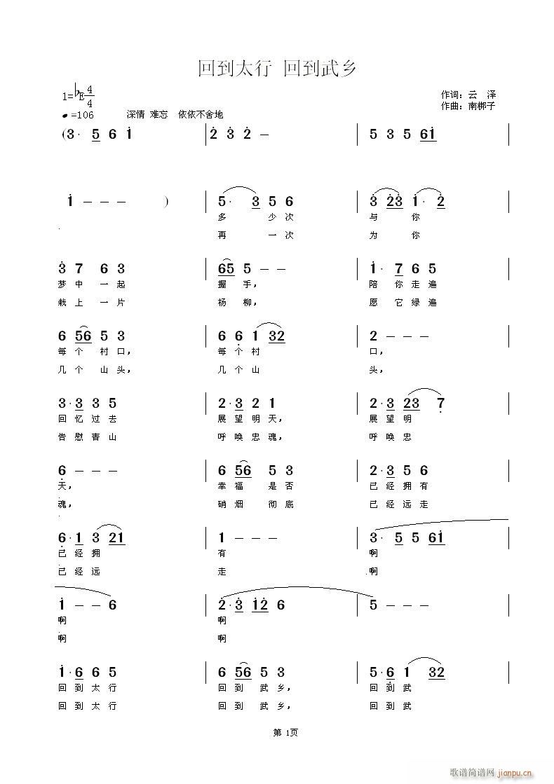 回到太行简谱