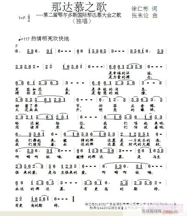 那达慕之歌(五字歌谱)1
