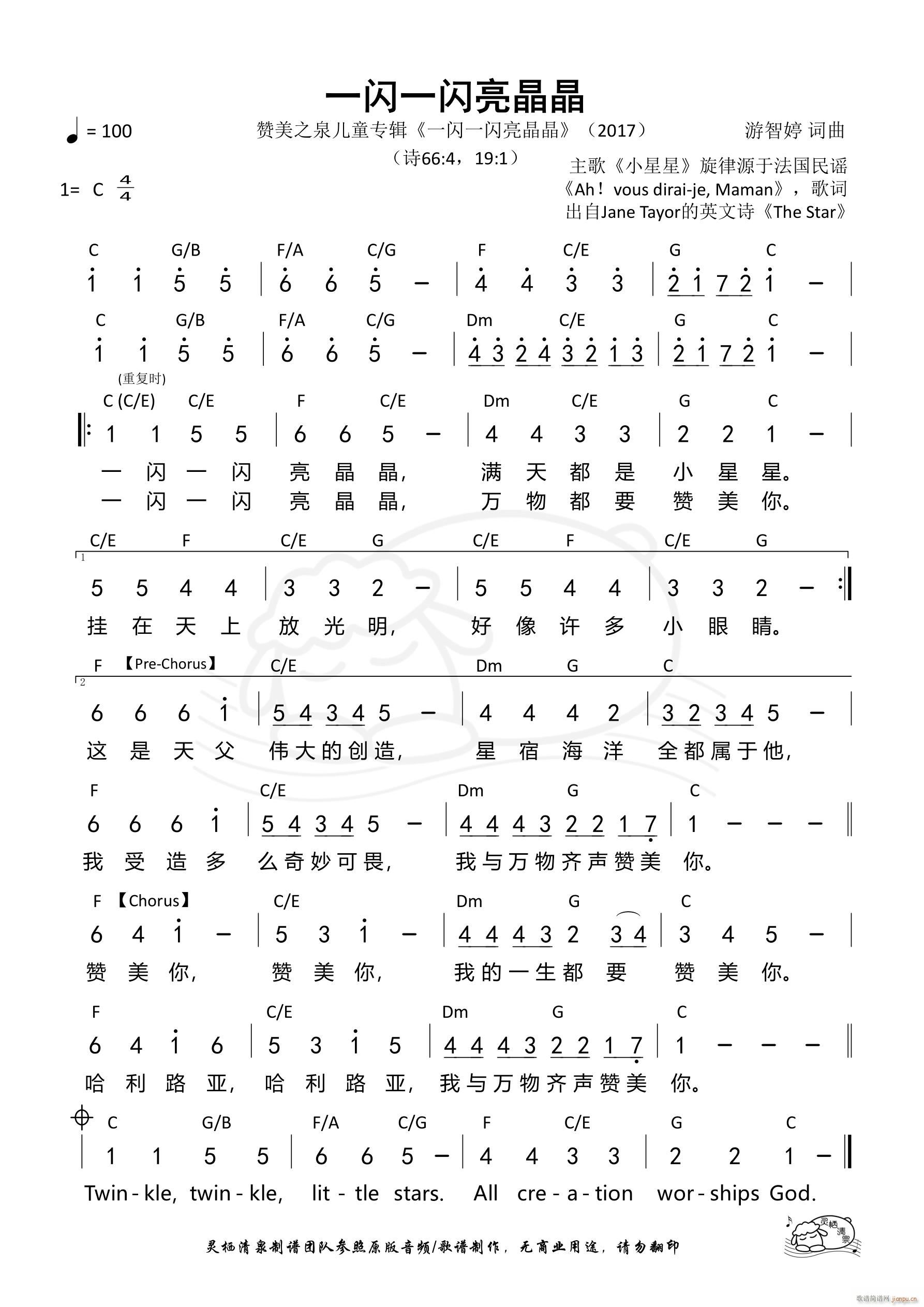 闪烁的小星-小星星-一闪一闪亮晶晶-钢琴谱文件（五线谱、双手简谱、数字谱、Midi、PDF）免费下载