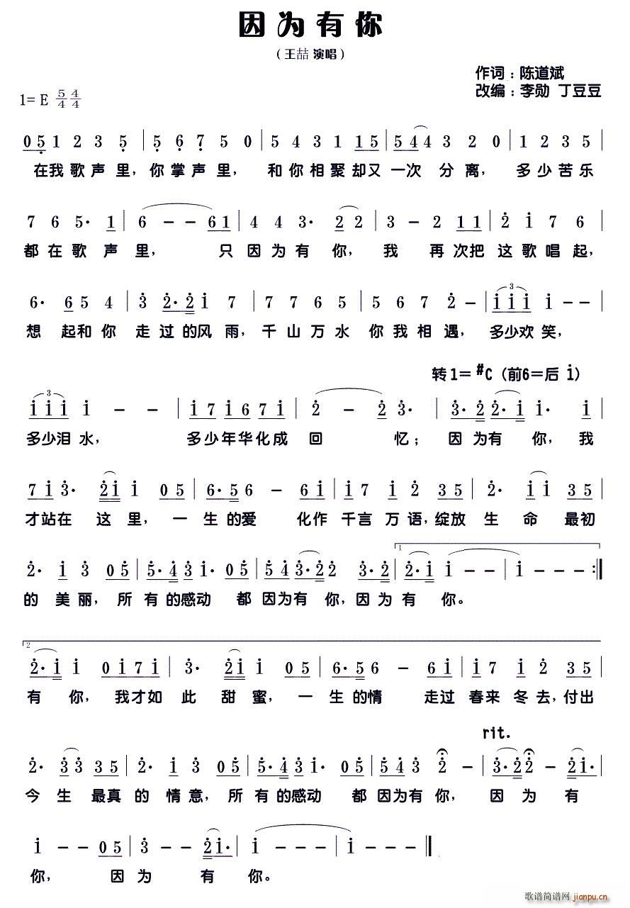 因为有你(陈道斌词 李勋 丁豆豆 改编曲 王喆 歌谱简谱网