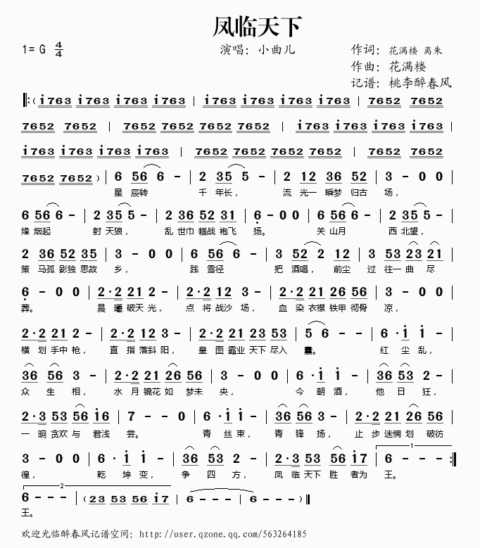 凤临天下 歌谱简谱网