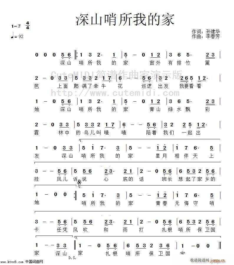 深山哨所我的家 歌谱简谱网