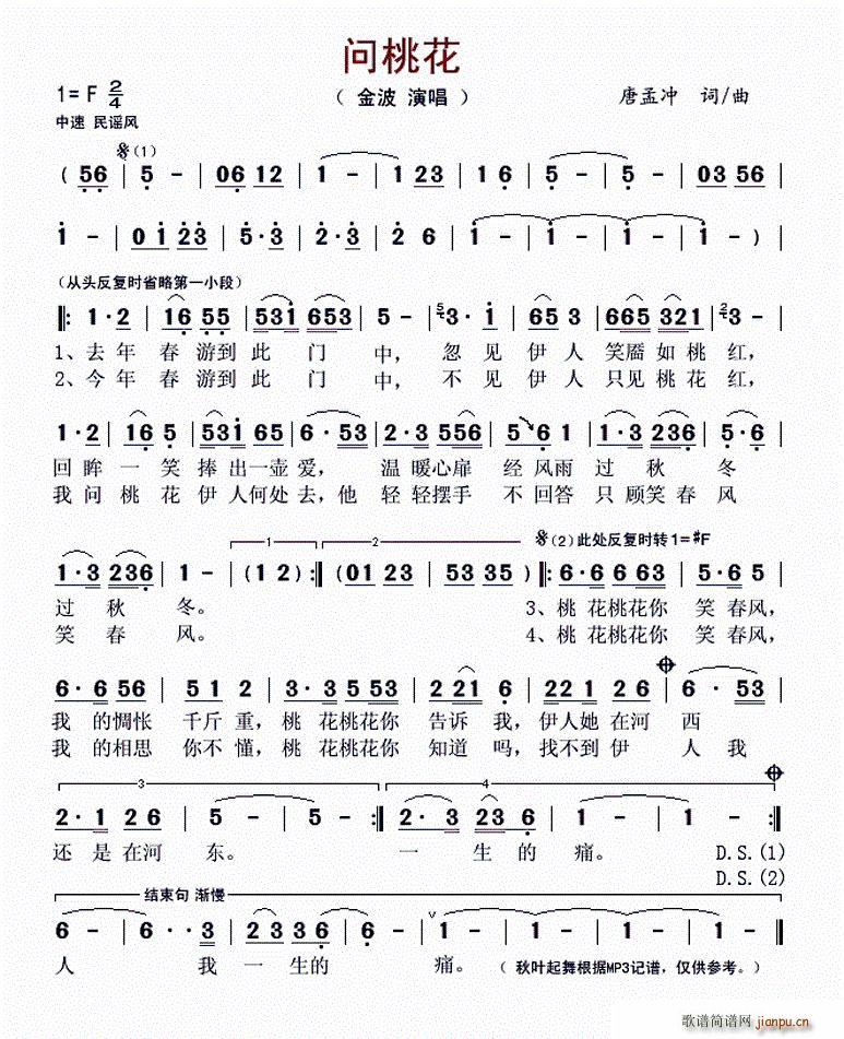 简谱桃花_桃花笑简谱(2)