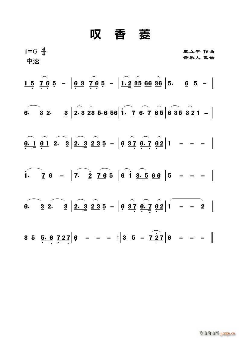 叹香菱(歌曲旋律 ) 歌谱简谱网