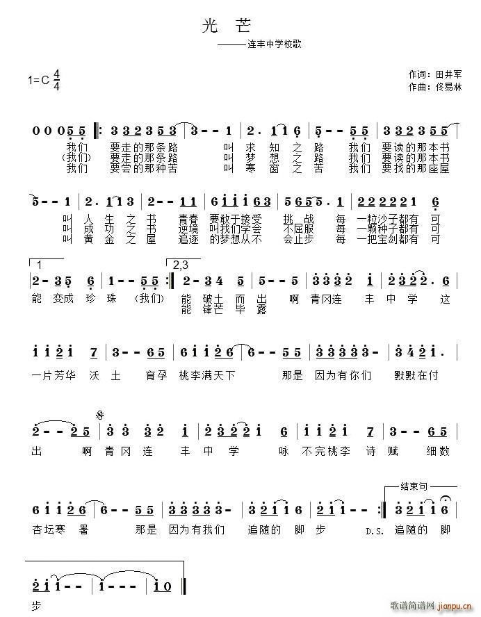 光芒(联丰中学校歌)