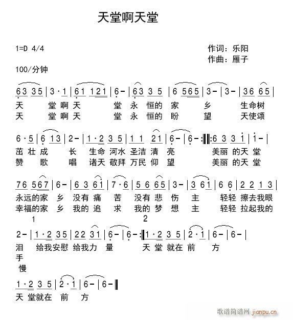 天堂啊天堂(五字歌谱)1