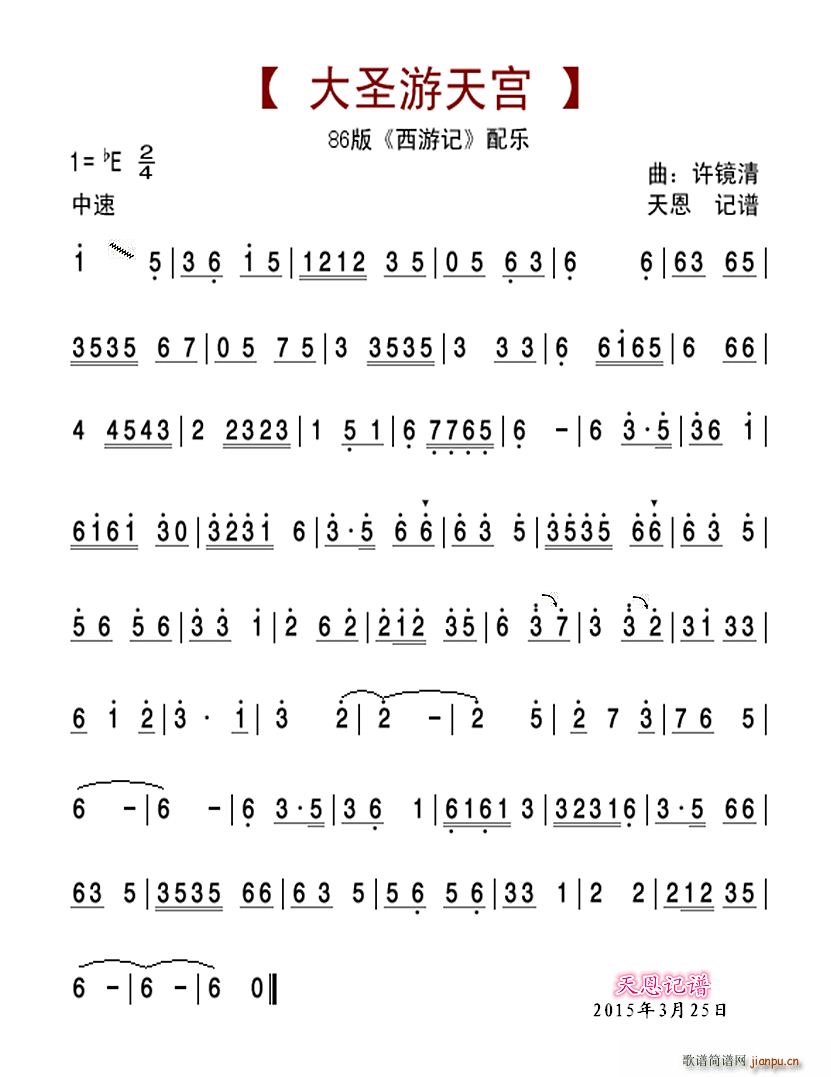 大圣游天宫