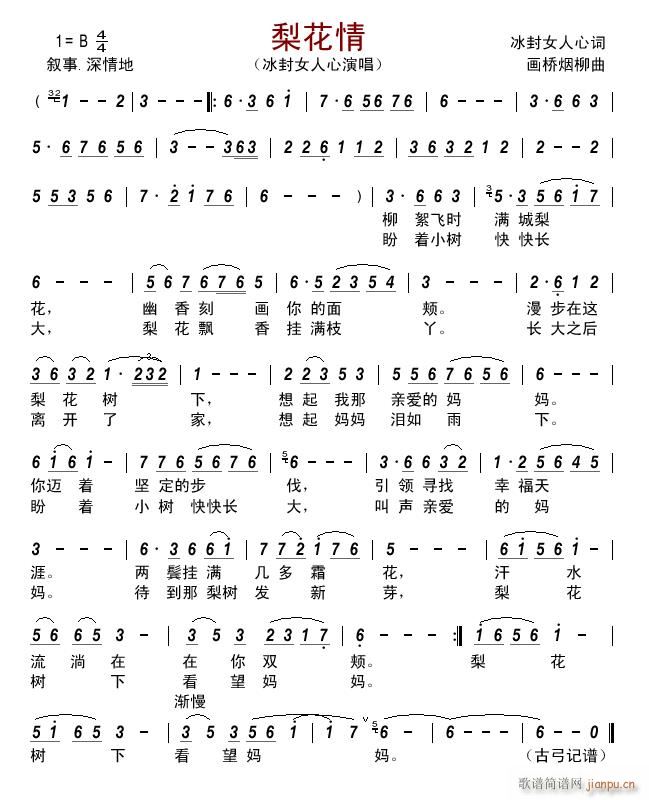 梨花情(冰封女人心词 画桥烟柳曲) 歌谱简谱网