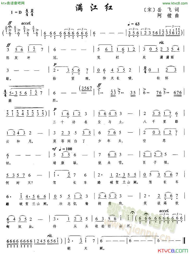 满江红(新版)(七字歌谱)1