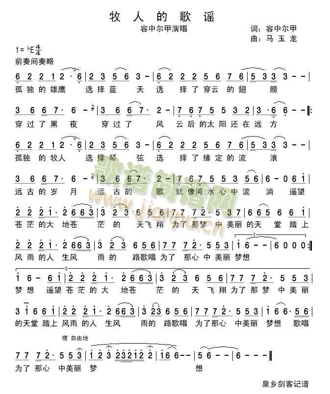 牧人曲谱_好牧人图片(3)