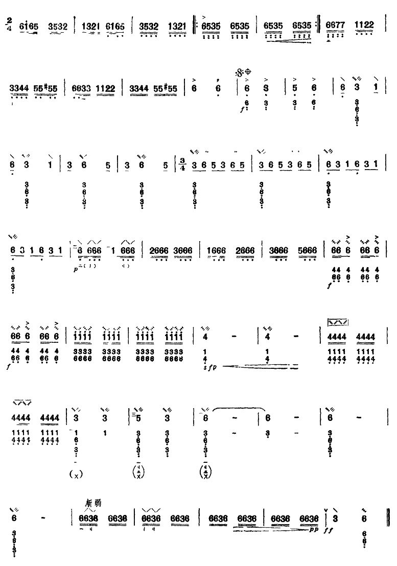 庐剧塞腔曲谱_庐剧寒腔简谱(2)