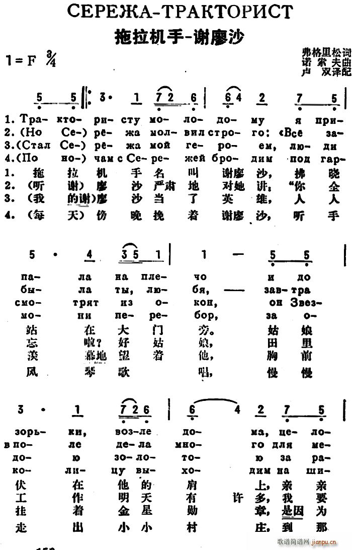 前苏联拖拉机手谢廖沙中俄文对照
