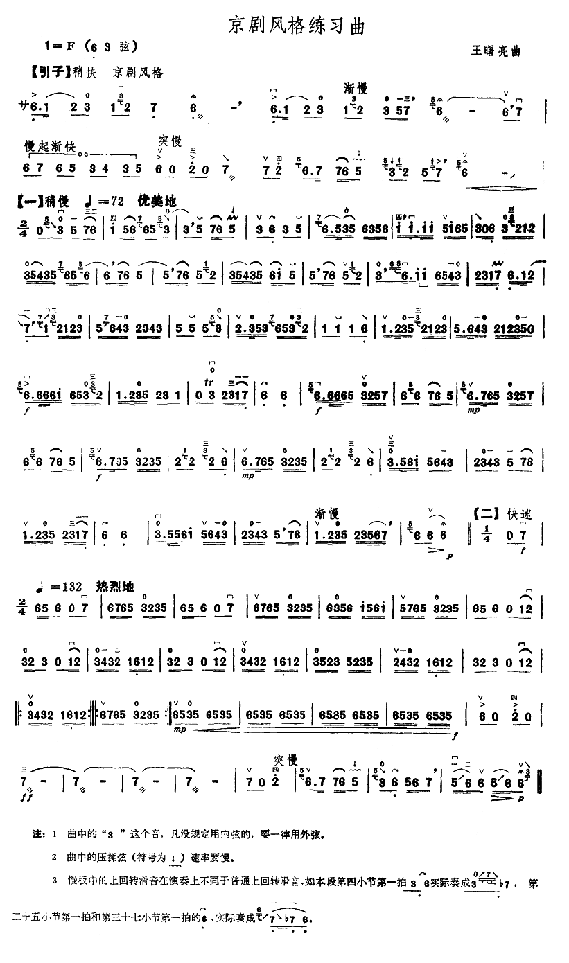 京剧风格练习曲(二胡谱)1