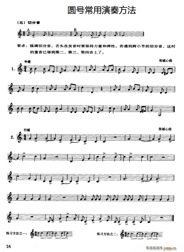 圆号常用演奏方法(五)切分音