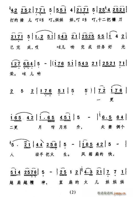 [眉户] 十五的月儿分外明(《十二把镰刀》选段) 唱谱
